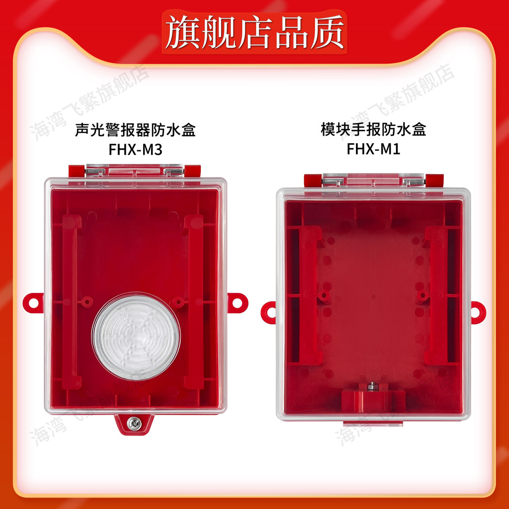 Bắc Kinh Lida FHX-M1 Mô-đun Báo cầm tay Hộp chống nước FHX-M3 Đèn âm thanh Hộp chống nước FHX-T1 Máy