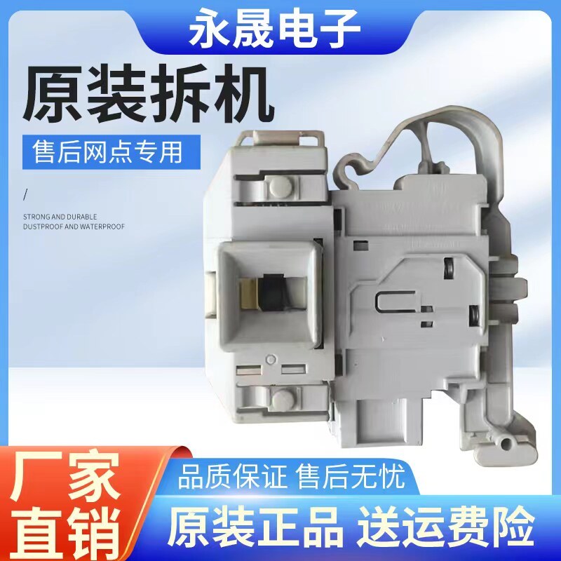 Thích hợp cho máy giặt trống cửa xi IQ500 IQ300 IQ700 Phụ kiện công tắc cửa khóa cửa.