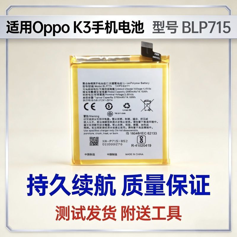 Thích hợp cho pin BLP715 Pin OPPO K3 BLP715 Pin hoàn toàn mới Tuổi thọ pin lâu dài kèm dụng cụ