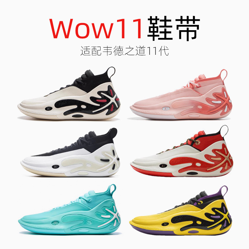 Wow11 Wade 's Way 11 Dây Giày Đen Trắng Nóng Hoa Hồng Thông Báo Miễn Phí Trái Cây Xanh Xanh Cheng Xi
