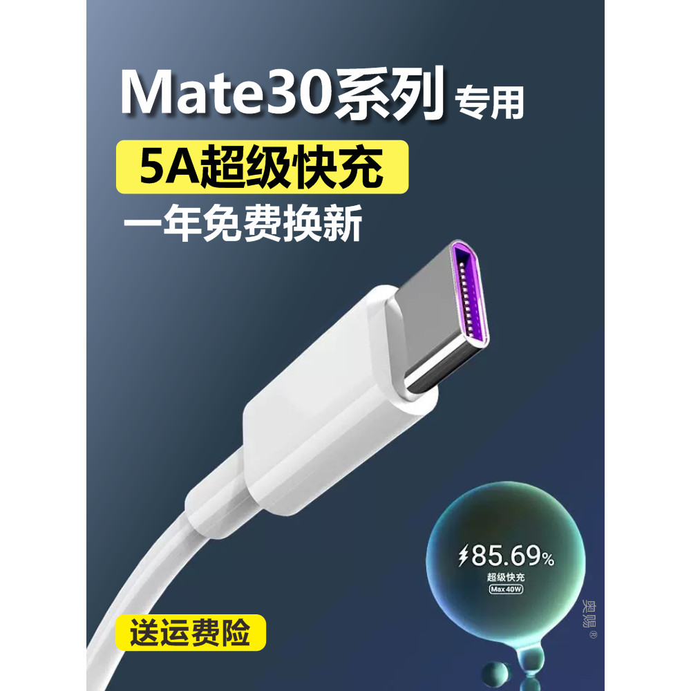 Thích hợp cho cáp sạc Huawei mate30 Cáp dữ liệu 5a Bộ sạc Huawei mate30pro Sạc nhanh Chuyên dụng mat