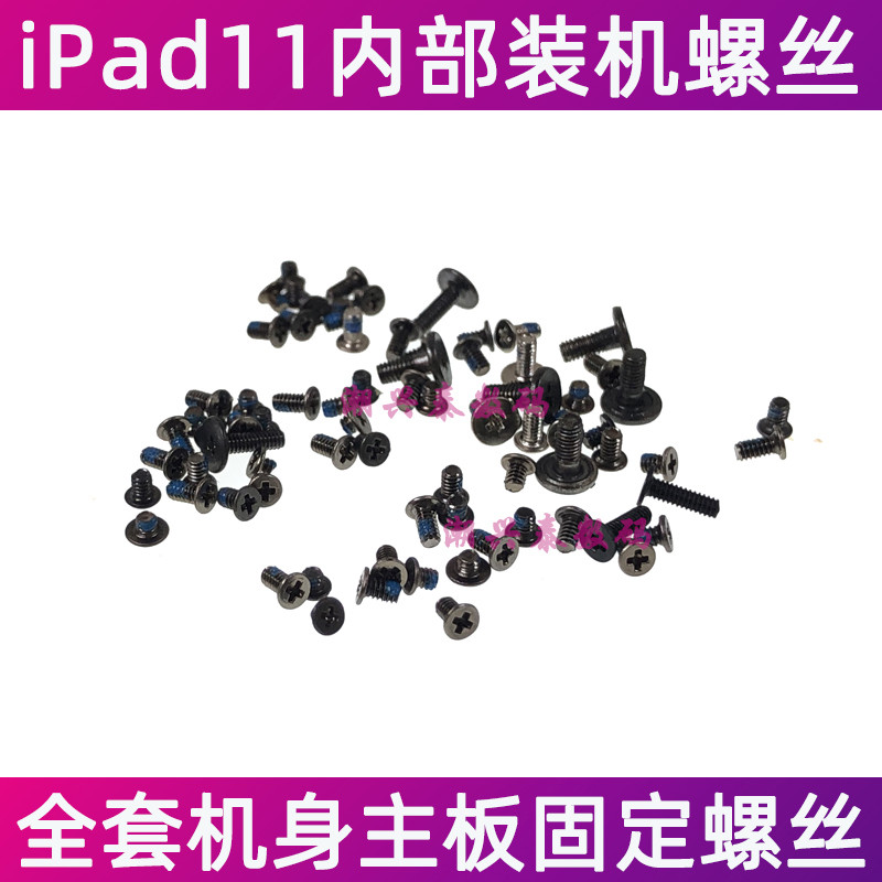 Thích hợp cho tấm phẳng iPad11 Vít A3354 Thân kim loại Vít A3355 Tấm sắt LCD Màn hình bên trong cố đ