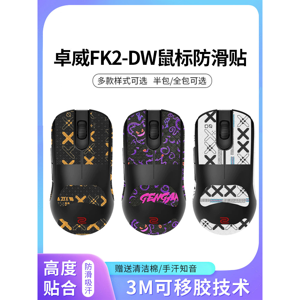 Thích hợp cho ZOWIE ZOWIE FK2-DW Chuột Chống Trơn Trượt Miếng Dán fk2dw Miếng Dán Chuột Không Dây CS