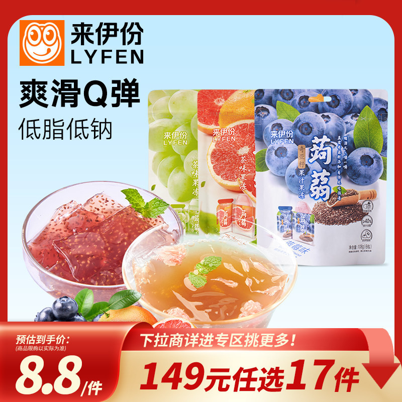 [149 Yuan Tùy chọn 17 miếng] Laifen 0 Fat Konjac Juice Jelly 108g Green Ti Snacks Konjac Jelly