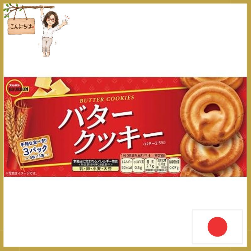 Bourbon Butter Cookies 9 Pieces x 1 Box
