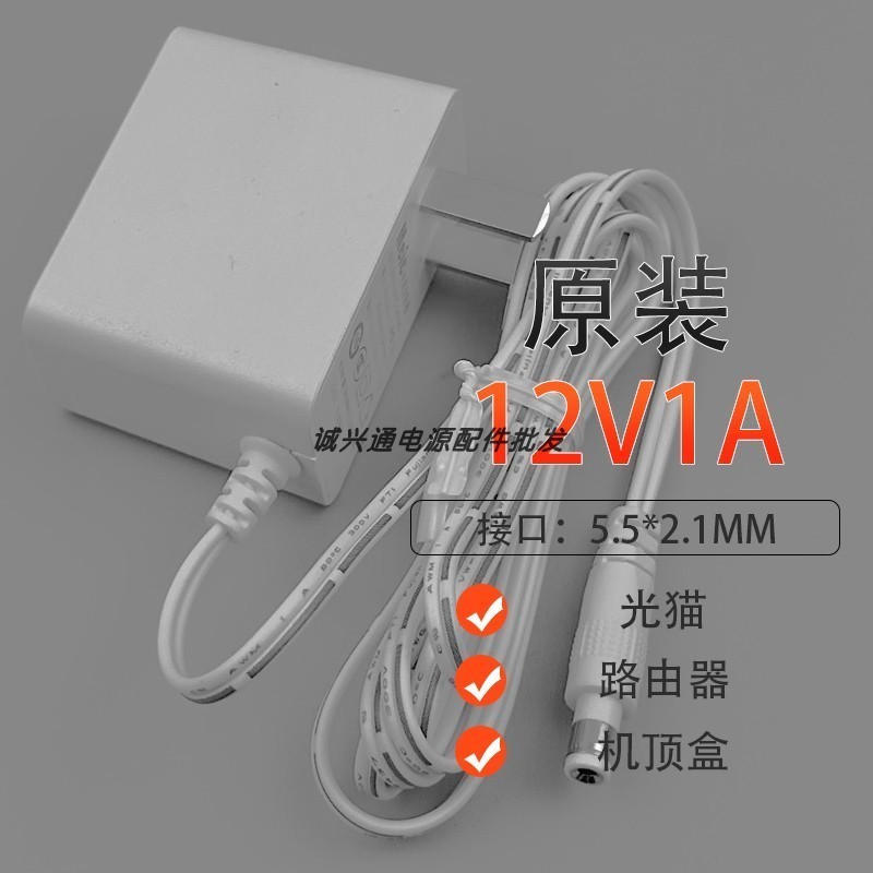 Telecom Mobile Light Cat Original 12V1A Power Adapter Trắng Giám Sát Camera Router Set Top Box Line