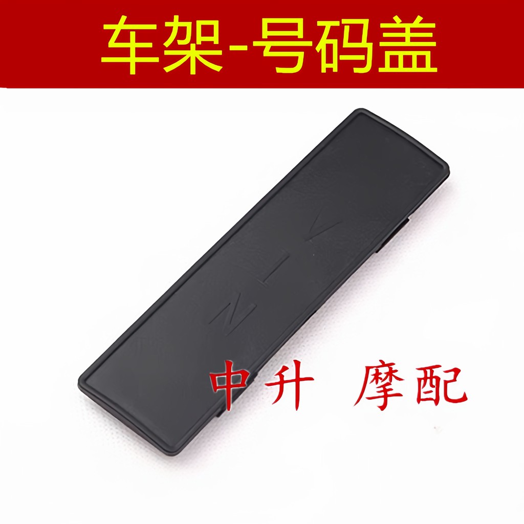Thích hợp cho máy phun điện Yamaha Fuxi 125 Saiying Qiaoge 125 Fuying Xuying Khung số