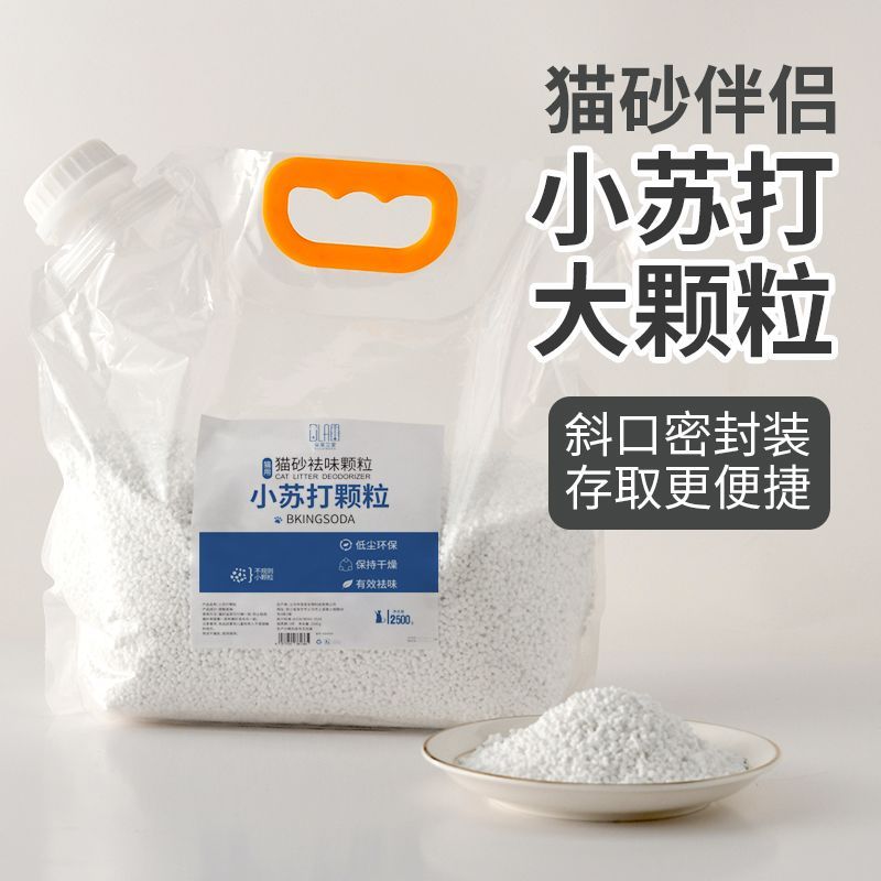 Baking Soda Hạt Lớn Cát Khử Mùi Mèo Khử Mùi Mèo Hút Ẩm Mèo Litter Đồng Hành Khử Mùi Mèo Litter Hạt K
