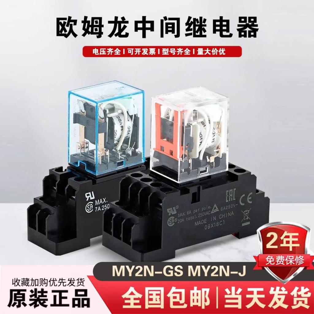 Rơle trung gian nhỏ Omron MY2NJ MY4N-J DC24 AC220 8 chân 14 chân LY2NJ-GS
