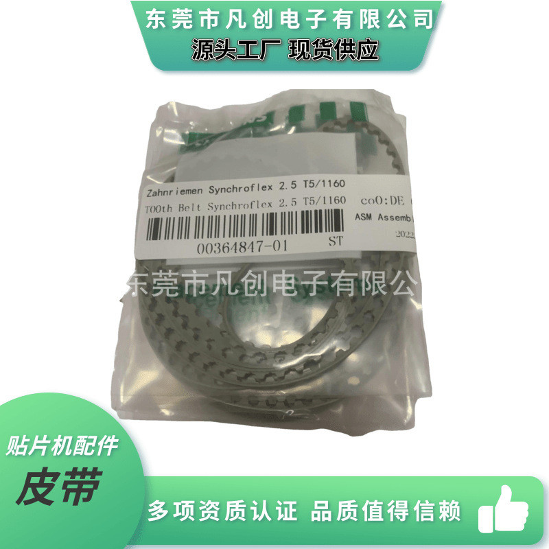 Máy vá tự động SMT Siemens00364847Phụ kiện dây đai ASM SIEMENS SIPLACE