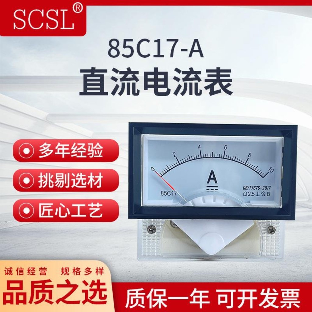 Ampe kế DC 85C17-A 1mA 20mA 30mA 1A 2A3A5A10A 20A50A30A 100uA