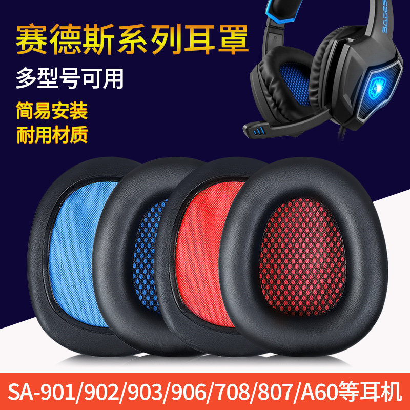 Thích hợp cho SADES / SADES SA-901 Earmuffs Vỏ tai nghe Wolf SA-708 Vỏ tai nghe trò chơi SA-902 / 90