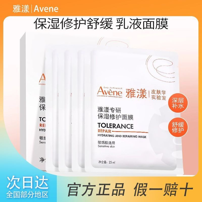 Pháp Avene Avene Chuyên Dưỡng Ẩm Sửa Chữa Mặt nạ Sữa Dưỡng Ẩm b5 Làm Dịu Dưỡng Ẩm Da Nhạy Cảm Làm Dị