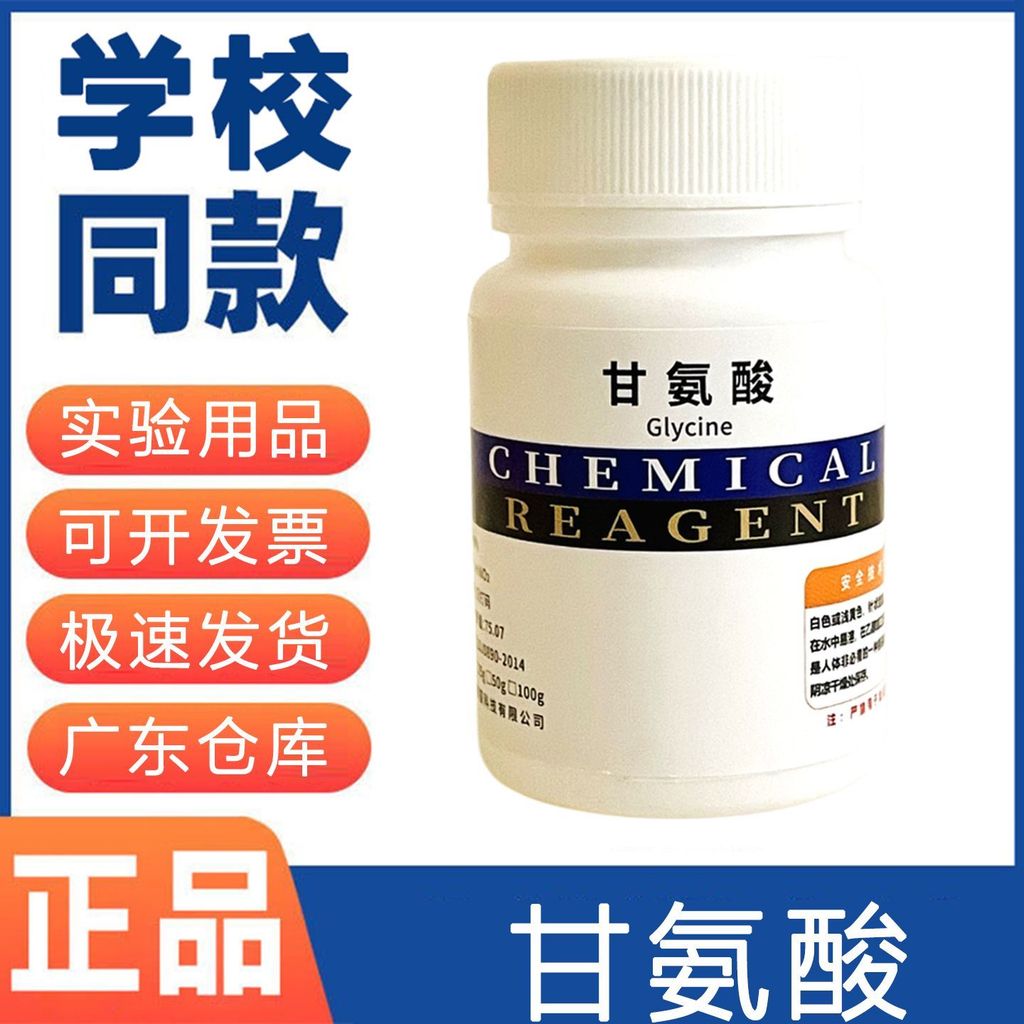 Glycine Axit amin Phân tích hóa học Thuốc thử nguyên chất Mưa Kyanite Nguyên liệu thí nghiệm Trường 
