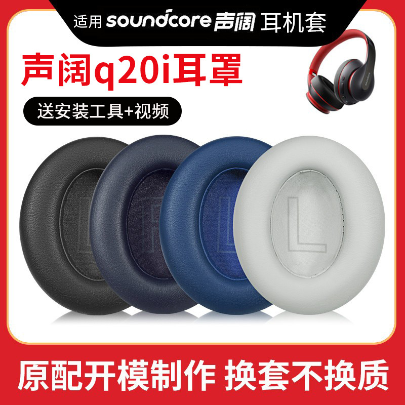 Thích hợp cho Ank Soundcore Soundcore q20i Earmuffs Q20i Vỏ tai nghe Earmuffs Vỏ tai nghe Vỏ bảo vệ 