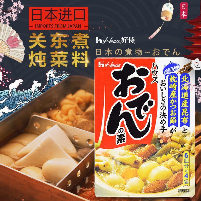 Haoshi Oden Súp Oden Nhật Bản Lẩu Oden Cửa hàng tiện lợi Thực phẩm ăn liền Gia vị Oden Thương mại / 
