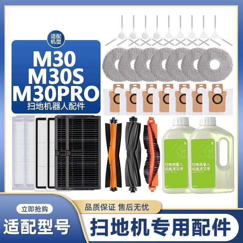 Thích hợp cho phụ kiện Robot quét Xiaomi M30 / M30S / M30PRO Rag Dust Bag Filter Core Cleaner [L.H