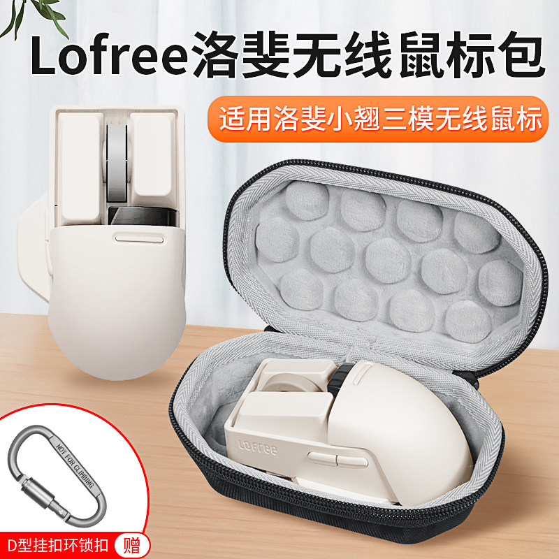 Thích Hợp Cho Lofree Lofree Chuột Túi Bảo Quản Chuột Nhỏ Không Dây Ba Chế Độ Chuột Hộp Bảo Quản Sạc 