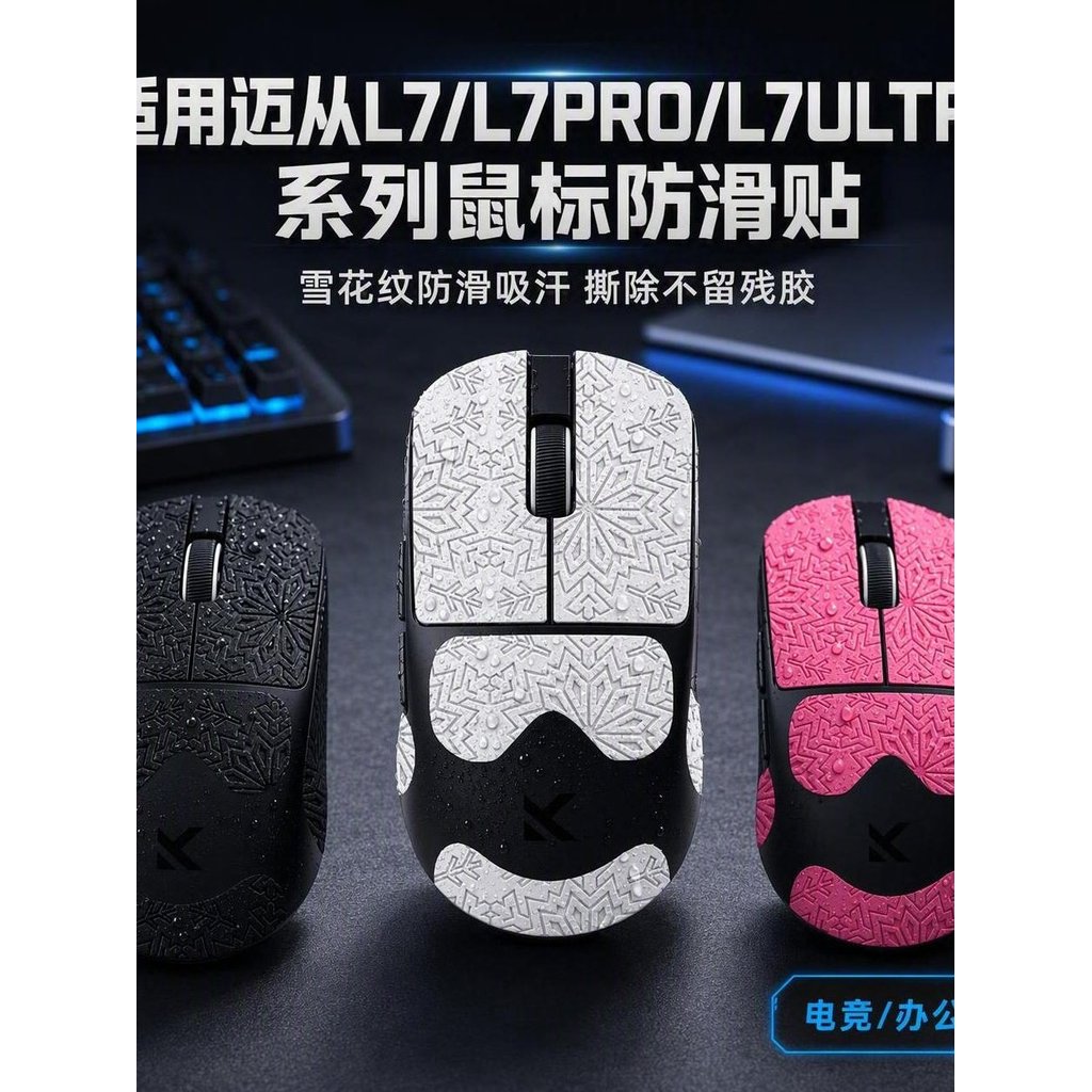 Áp dụng phổ biến từ nhãn dán chống trượt chuột L7 L7pro L7Ultra Nhãn dán thấm mồ hôi Miếng dán chân 