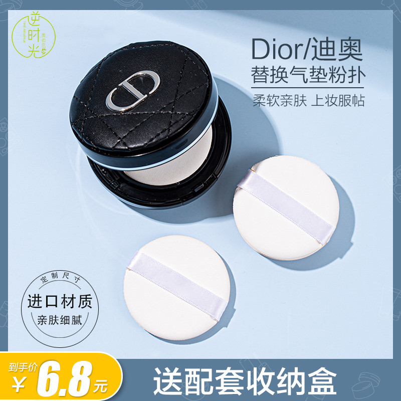 Bọt Puff Thích Hợp Cho Dior diro Air Cushion Nhập Khẩu Chất Lỏng Nền Cách Ly Chuyên Dụng Ướt Và Khô 