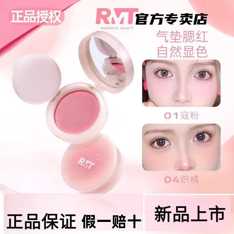 ⭐R ROMANTIC BEAUTY ROMANTIC BEAUTY Cushion Blush Monochrome Natural Shrink Mud Cream Matte Repair Ro