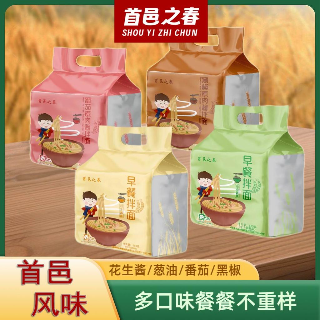 Shouyizhichun Bữa sáng Hỗn hợp Mì bơ đậu phộng Dầu vỏ cà chua Tiêu đen Sốt thịt chay Fuzhou Mì hỗn h