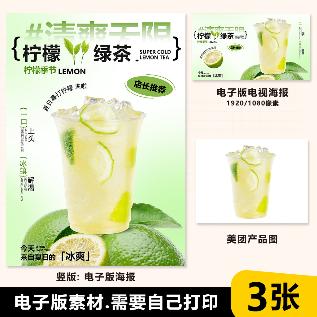 Trà chanh làm bằng tay Trà xanh Bão đánh trà chanh Giá đỡ trưng bày A3A4 Đài Loan Thẻ đứng Poster Nh