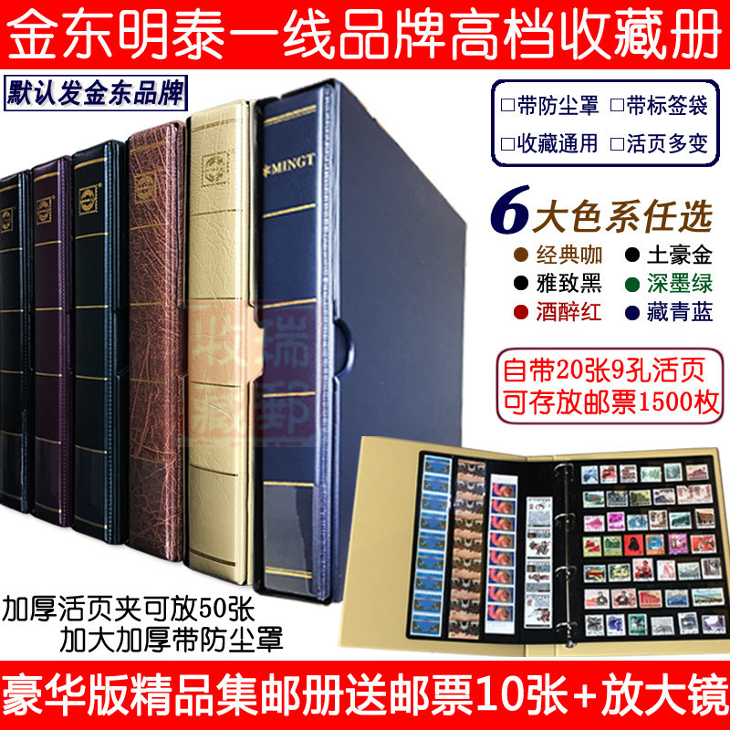 Jindong Mingtai MINGT Philatelic Album 9 Lỗ Bộ sưu tập đa năng Album Kích thước lớn có nắp chống bụi