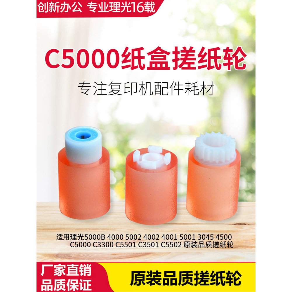 Thích hợp cho Rico MPC3000 C2800 C3300 C4000 C5000 C5502 Hộp Giấy Chà Con Lăn Giấy