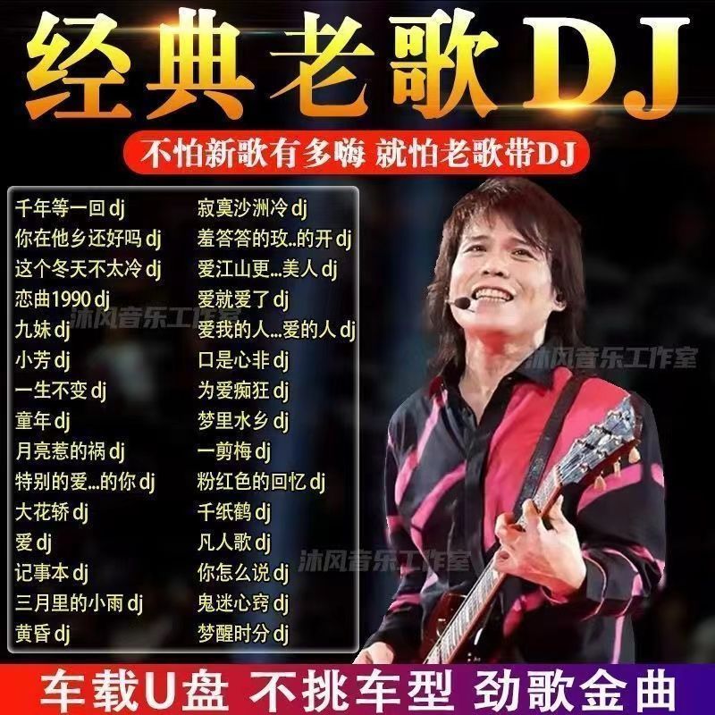 Bài hát vàng Bài hát cũ DJ Car u Disk Music Hoài cổ điển dj Trăm nghe Không tham lam Cổ điển Bài hát