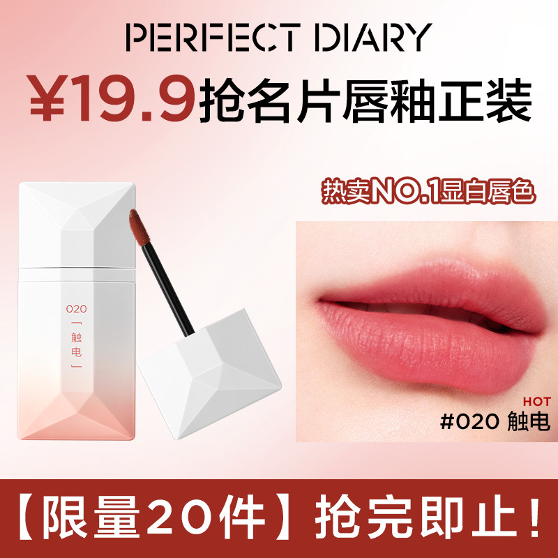 [Giới hạn 20 miếng]Perfect Diary Business Card Velvet Lip Gloss 020 Smooth Easy to Color (Smooth Buy