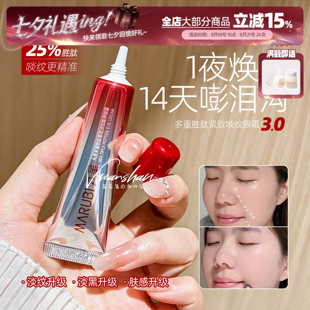 3.0 Đường đèn chính xác hơnKem dưỡng mắt Marume Little Red Pen 10g Fade Panda Eye Bag Multi-Peptide 