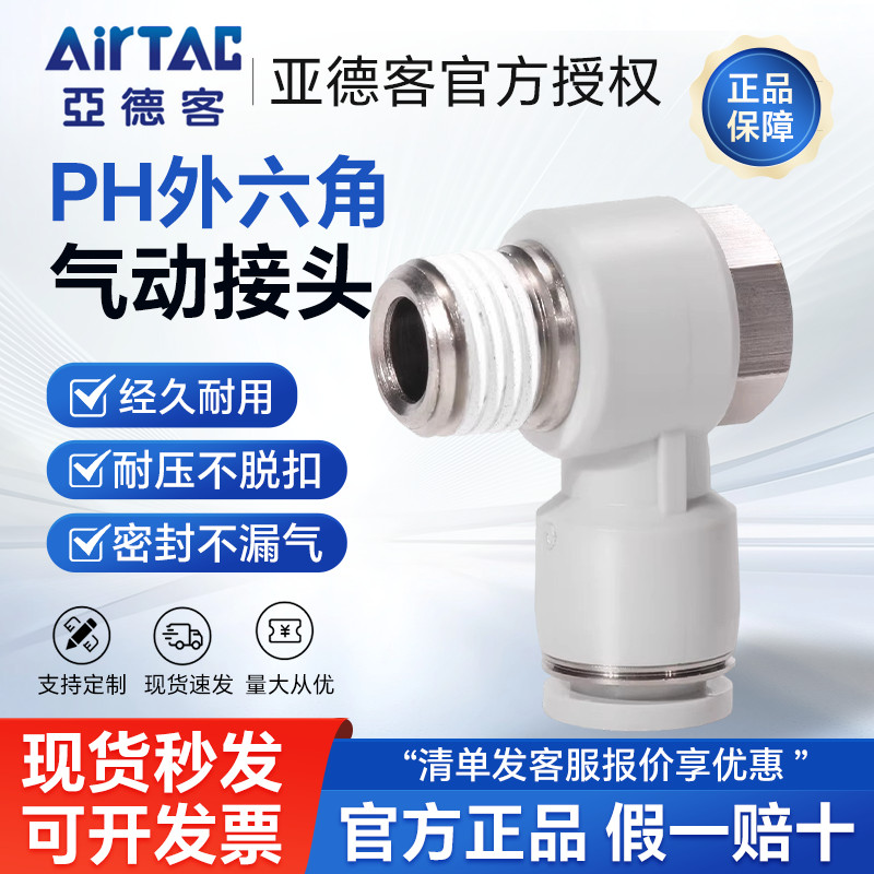 Khớp khuỷu tay lục giác ngoài bằng khí nén Yadeke PH6-M5 / 01 / 02 / 03-D PH6M5 PH601 PH602