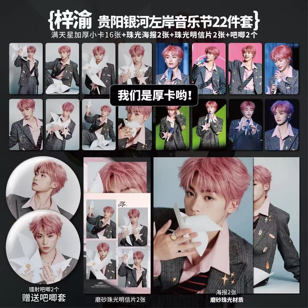 Ziyu Guiyang Galaxy Left Bank Lễ hội âm nhạc Hàng hóa HD Dày Photocard Poster Bưu thiếp Quà tặng Hỗ 