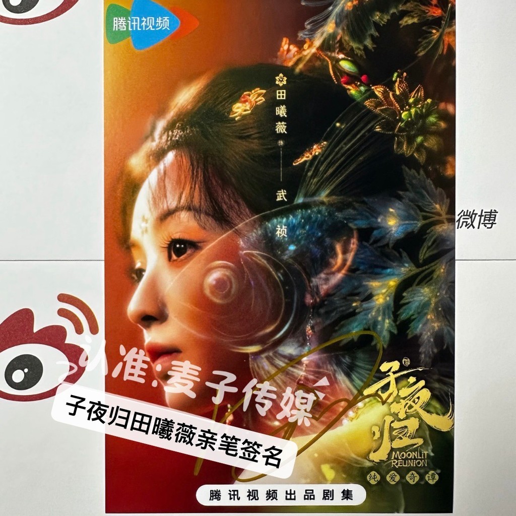 Ảnh chữ ký của Điền Hi Vi (chữ ký) Tử Dạ về Điền Hi Vi đích thân ký tên, xung quanh chữ ký đích thực