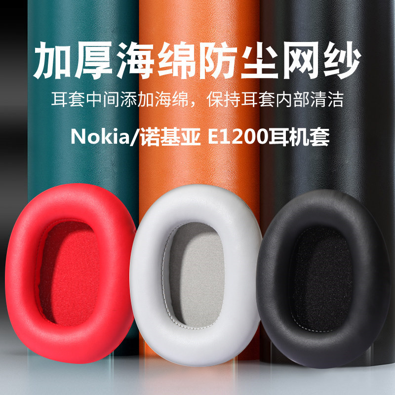 Thích hợp cho Nokia / Nokia E1200 Vỏ tai nghe Tai nghe Earmuffs e1200 Vỏ xốp tai nghe Vỏ da