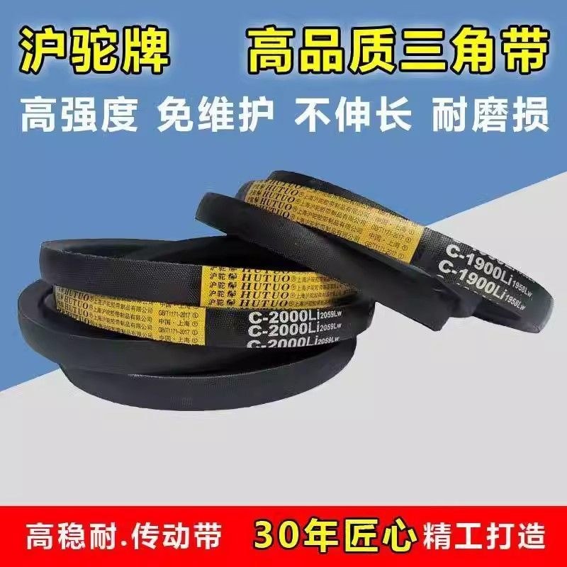 Hu Camel A-Type V-Belt A1900 A1905 A1930 A1950 A1956 A1980 A