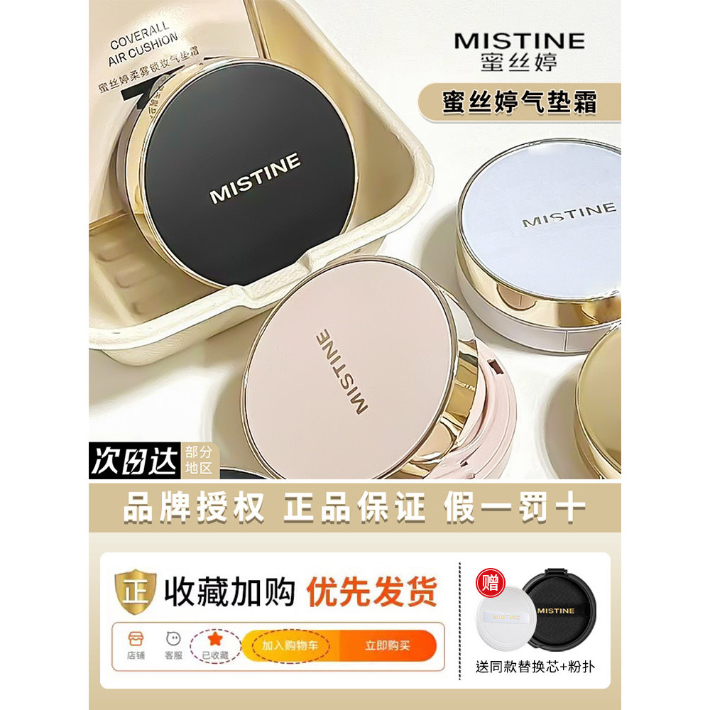 Mistine Air Cushion Concealer Dưỡng Ẩm Lâu Dài Mistine bb Kem Nền Dạng Lỏng Dưỡng Ẩm Kiểm Soát Dầu M