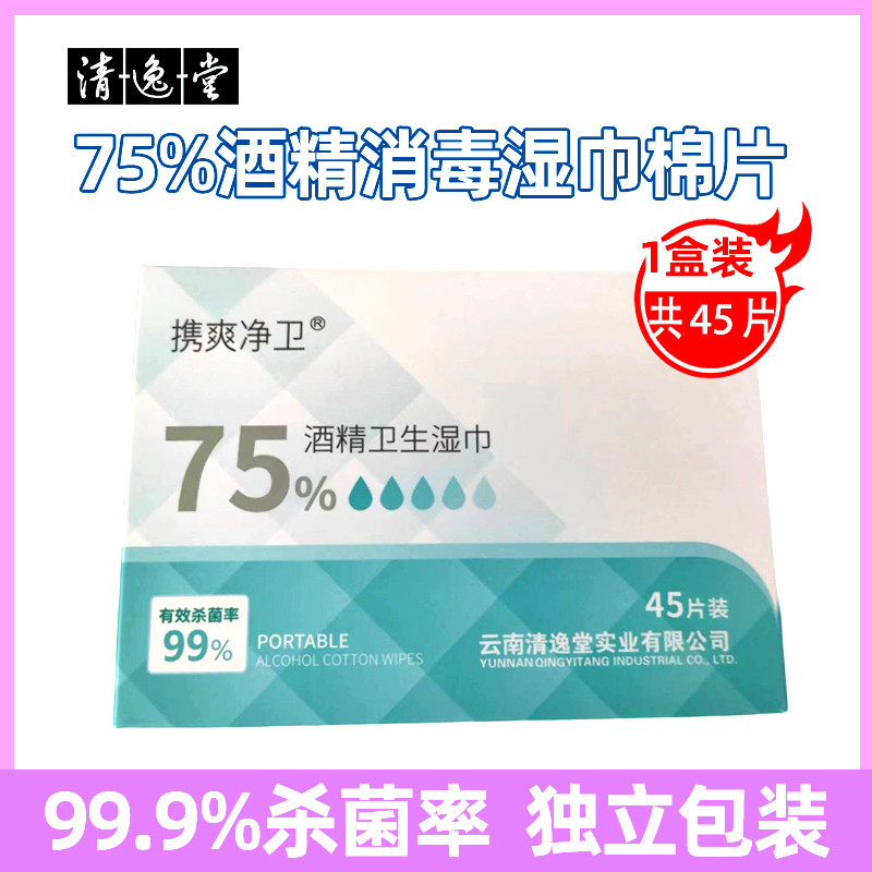 Qingyitang Alcohol Cotton Pads 1 Hộp 75 Độ Khử Trùng Cồn Bộ Đồ Ăn