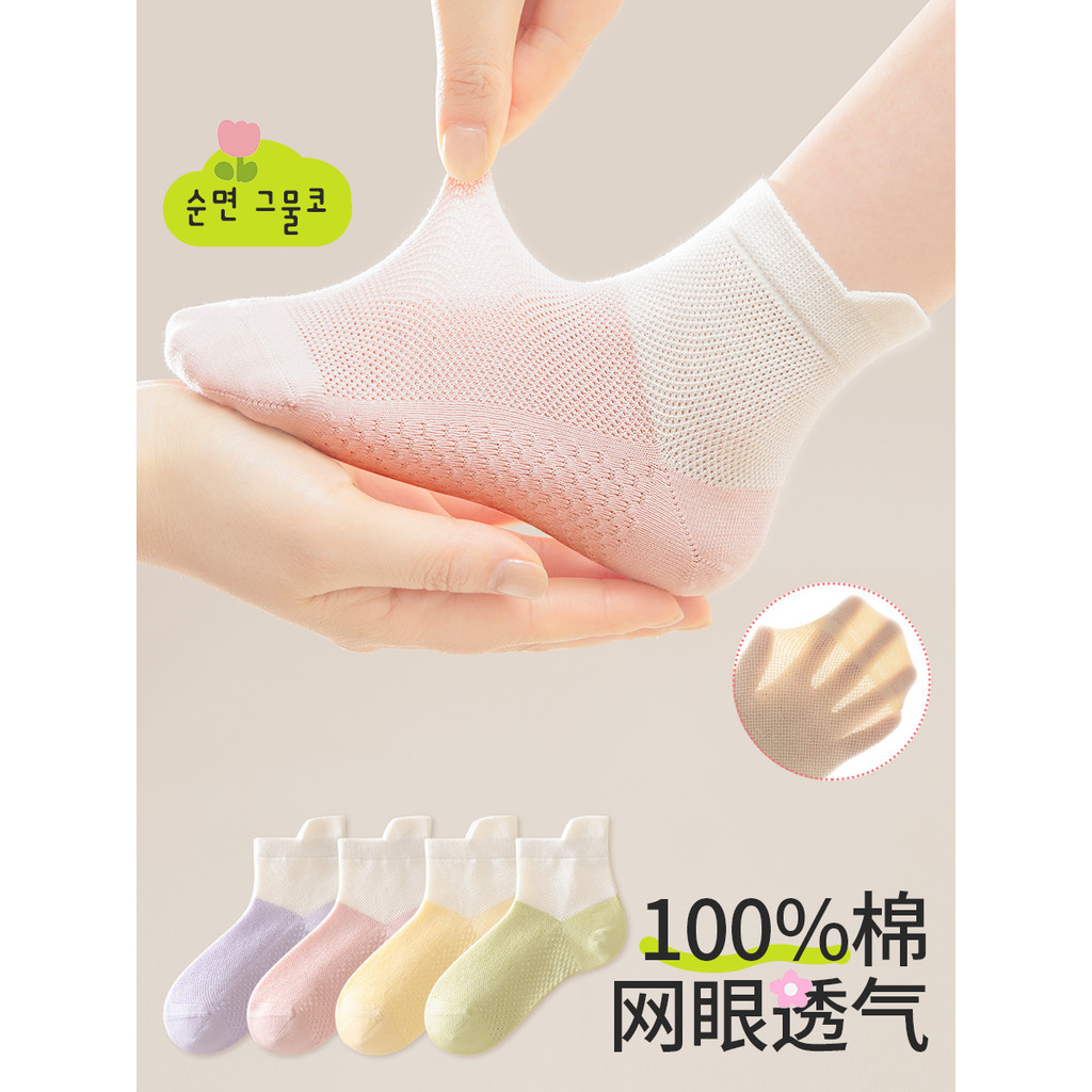 [100% Cotton] Tất Trẻ Em Mùa Hè Mỏng Lưới Cotton Nguyên Chất Không Xương Thoáng Khí Tách Màu Thoải M