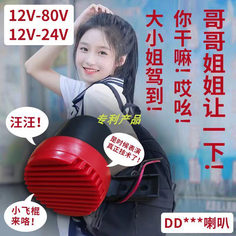 [Haitao] Tại Sao Bạn Ouch Brother Sister Excuse Me Lady Lái Xe Ô Tô Xe Máy Xe Điện 12-v80v Sừng PXX