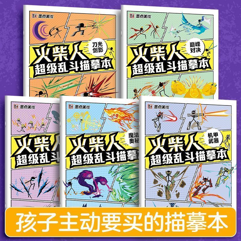 & 火柴人描摹本元素儿童漫画线稿临摹本新手入门人物绘画涂色画画本Stick-Figure Drawing Book, Sketchbook, Children'S Cartoon Tracing Bo