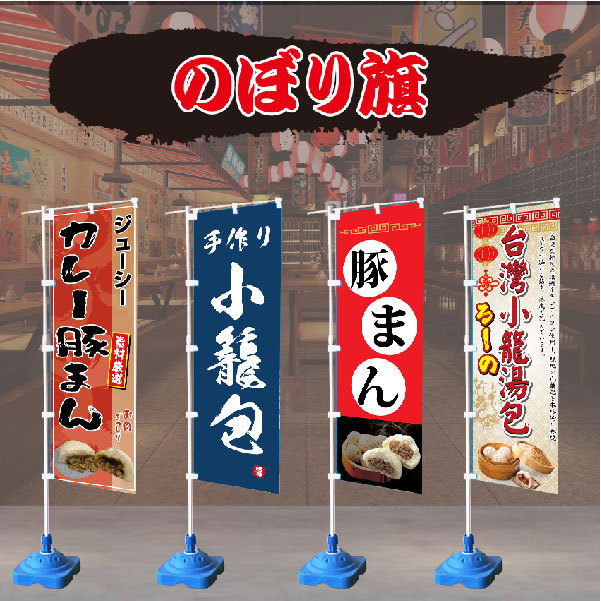 Tùy Chỉnh Trung Quốc Buns Cờ Quảng Cáo Thịt Buns Xiaolong Buns Phục Vụ Dao Cờ Tùy Chỉnh Ẩm Thực Trun