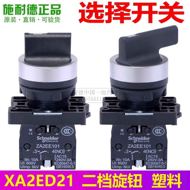 Công tắc lựa chọn Schneider XA2-ED21 Hai tốc độ Tự khóa XA2ED33 Núm tự đặt lại XA2ED53