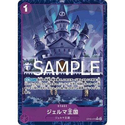 Kingdom of GERMA [Different Illustration Parallel] OP06-079 C [PBR-01] Premium Booster The BEST One 