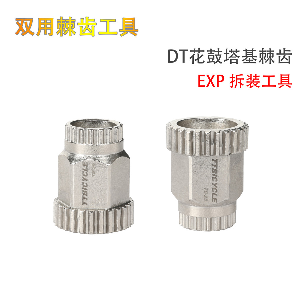 Thích hợp cho DT Swiss Wheel Set Hub Tower Base Removal Tool EXP Hub Ratchet Lắp đặt tay áo 240 350