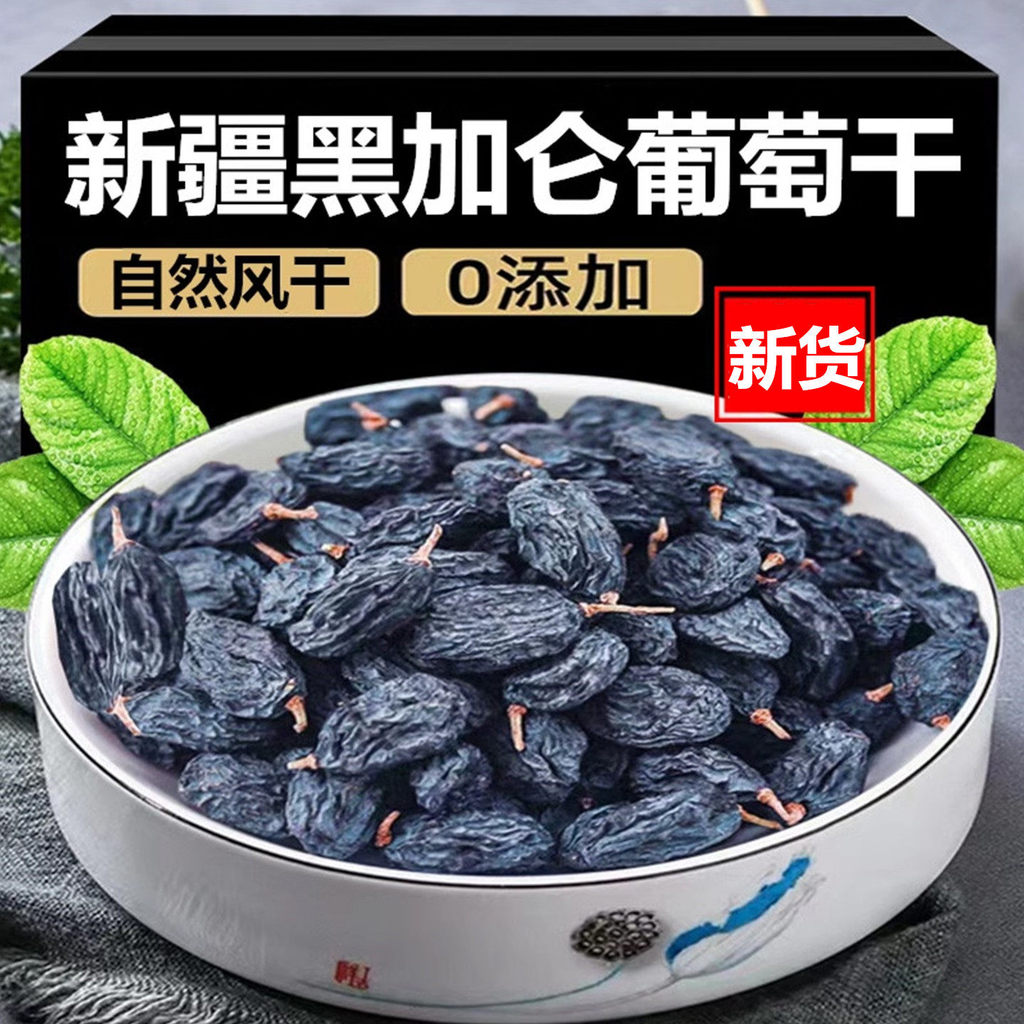 Tân Cương Blackcurrant Nho khô Hạt lớn Tulufan Đặc sản Nho khô đen không hạt Không có phụ gia Nho kh
