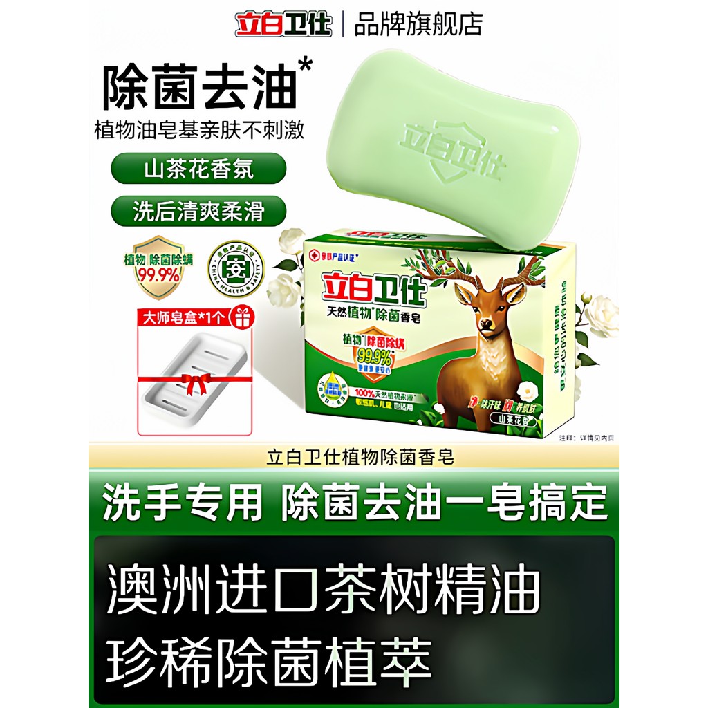 Liby Liby Liby Xà Phòng Thực Vật Khử Trùng Mite Loại Bỏ Trẻ Em Xà Phòng Tay Nam Rửa Tay Loại Bỏ Xà P