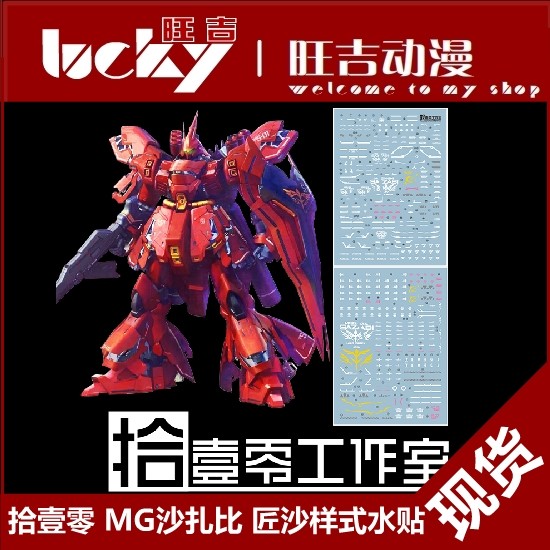 Hàng sẵn có Shiyi Zero MG Kazasha Sazabi Artisan Style Disintegration Artisan Style Model Water Stic