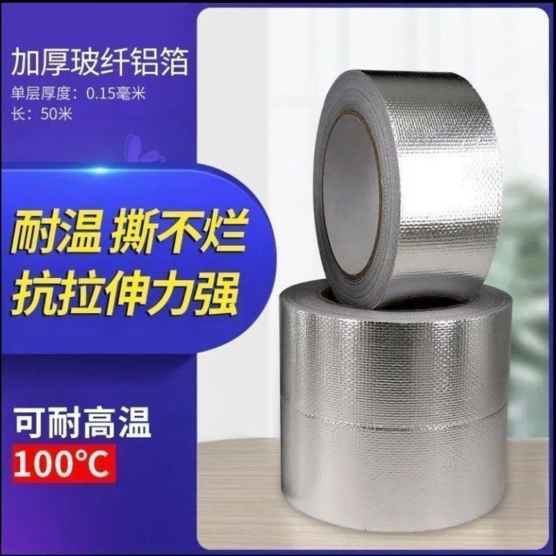 50米特厚玻纤铝箔胶带补漏空调管太阳能管油烟机管修补防晒隔热胶9.3 50m Extra-thick fiberglass aluminum foil tape for leak repair of 